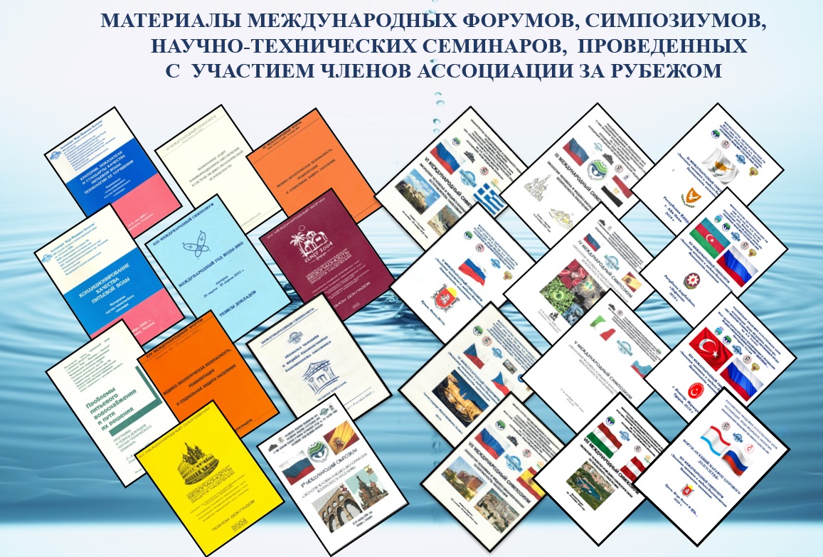 Материалв международных мерогприятий